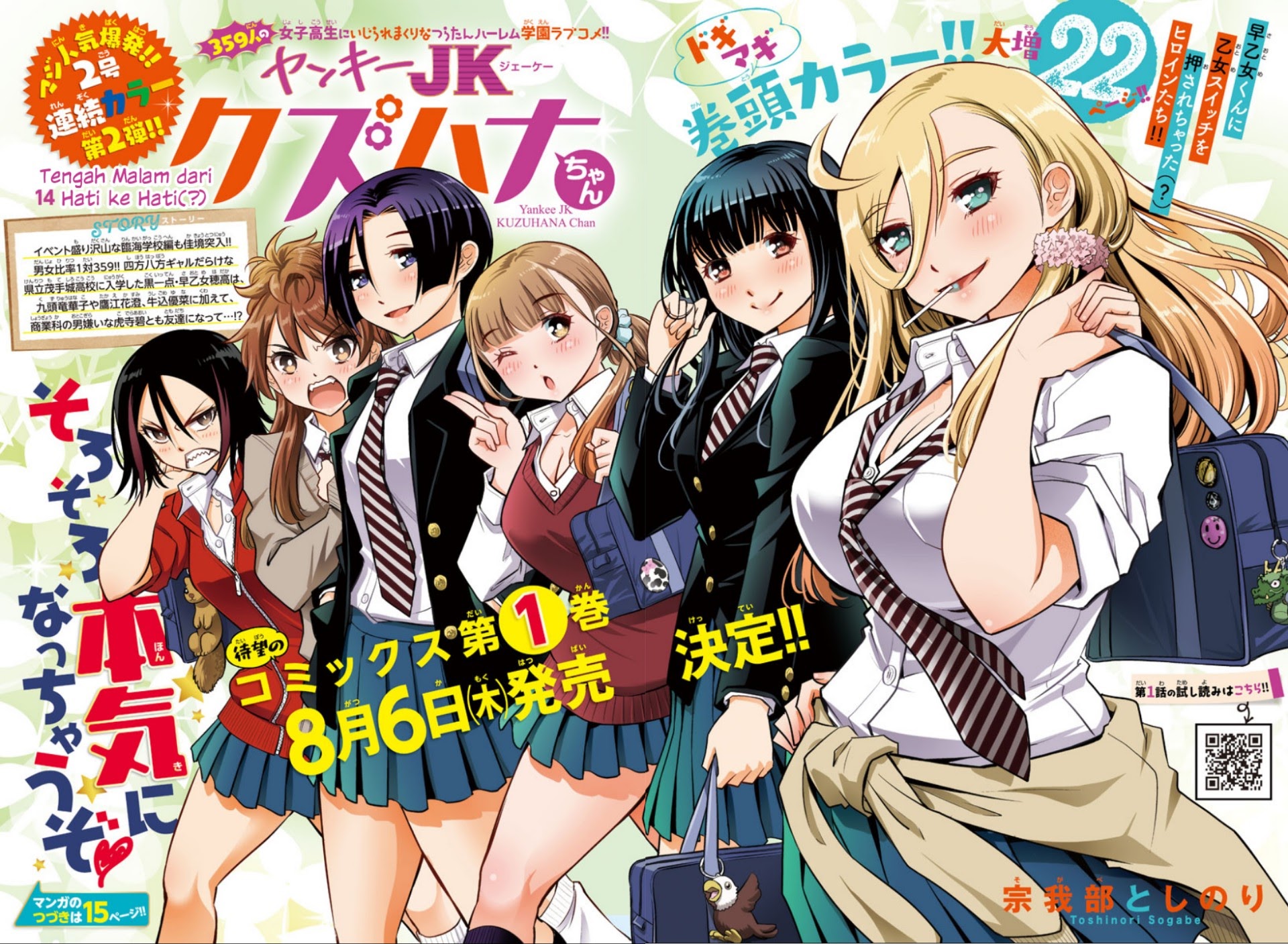 Yankee JK Kuzuhana-chan Chapter 14 Gambar 2
